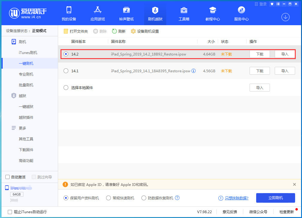 郁南苹果手机维修分享老机型推荐升级iOS14.2正式版吗 