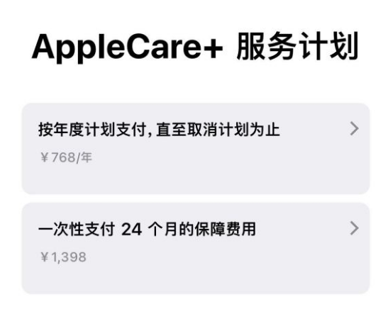 郁南苹果手机维修分享Apple Care+ 服务计划年度支付和一次性支付有什么区别 