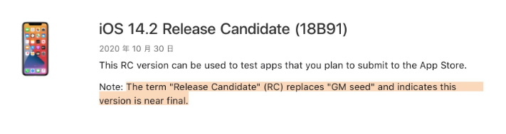 郁南苹果手机维修分享iOS 14.2 RC版是什么版 