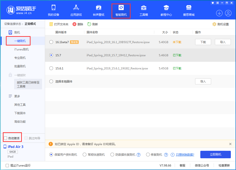郁南苹果手机维修分享iOS 15.7正式版刷机_iOS 15.7正式版一键升级教程 