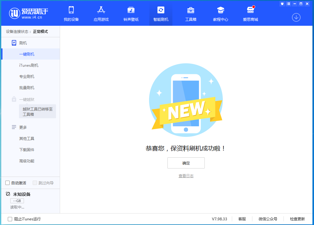 郁南苹果手机维修分享iOS 15.0.2 正式版升级_iOS 15.0.2 正式版一键刷机教程 