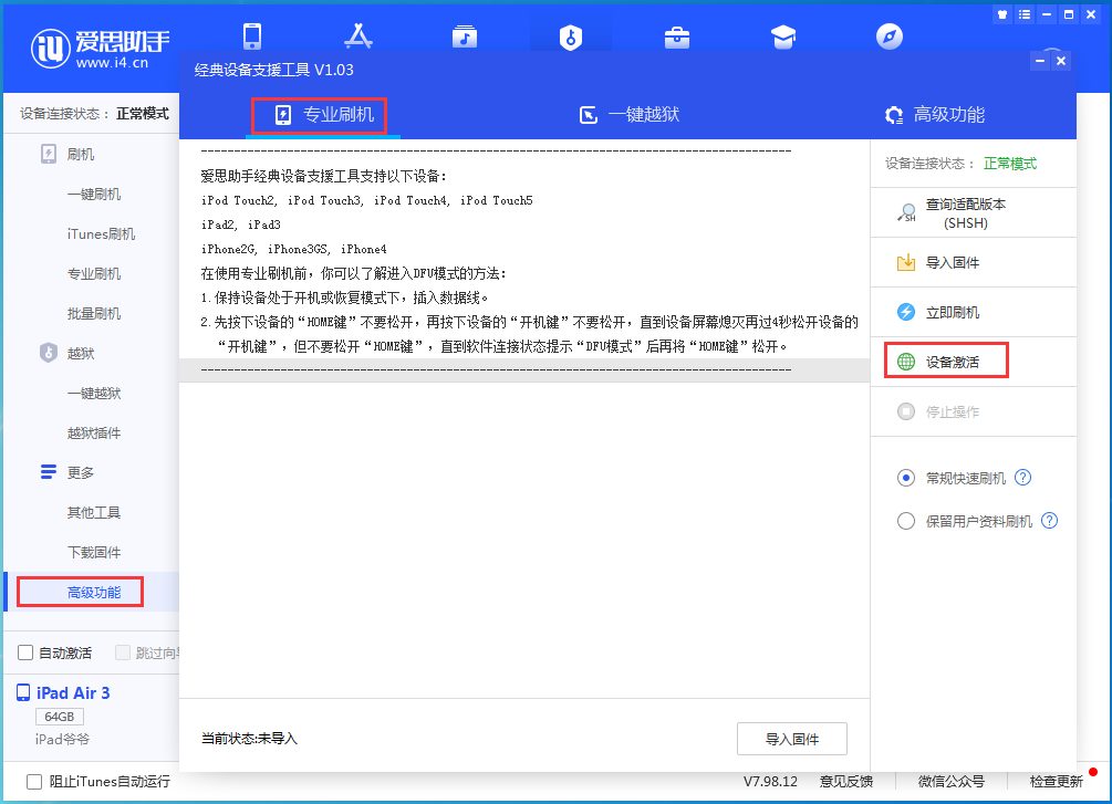 郁南苹果手机维修分享iOS 14.2正式版_iOS 14.2正式版一键刷机教程 