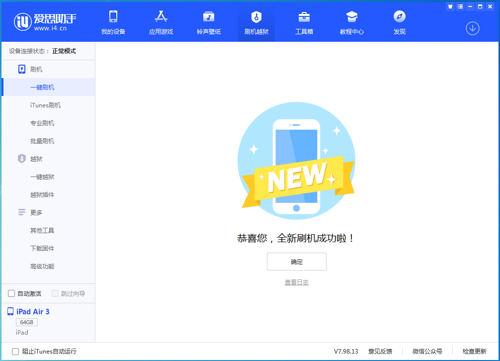 郁南苹果手机维修分享iOS 14.1正式版_iOS 14.1正式版一键刷机教程 