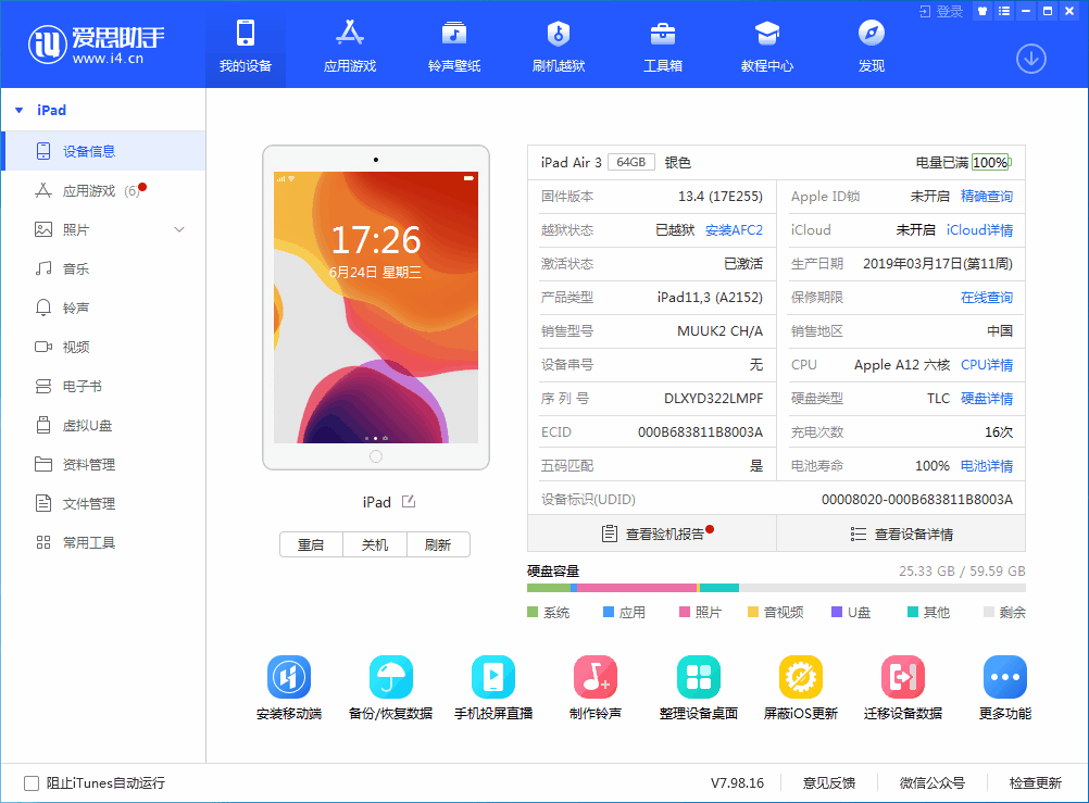 郁南苹果手机维修分享iOS 14 测试版_iOS 14 测试版一键刷机教程 