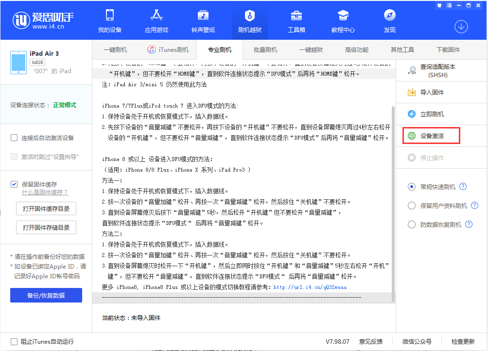 郁南苹果手机维修分享iOS 13.2.2正式版_iOS 13.2.2 正式版一键刷机教程 