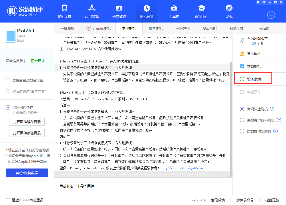 郁南苹果手机维修分享iOS 13.3 测试版_iOS 13.3 测试版一键刷机教程 
